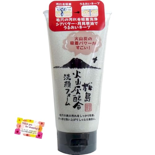 【火山灰のパワーで毛穴の汚れを吸着洗浄します!】 桜島 火山灰配合洗顔フォーム 日本製 ローズマリーとユーカリの天然精油の香り シアバター 月見草油 植物性石けん 無添加処方 フェイシャルケア 130g 【2個セット】