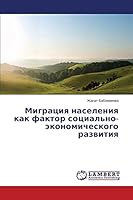 Migratsiya naseleniya kak faktor sotsial'no-ekonomicheskogo razvitiya 3659630659 Book Cover