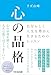 心の品格　～自分らしく人生を豊かに生きるためのレッスン～