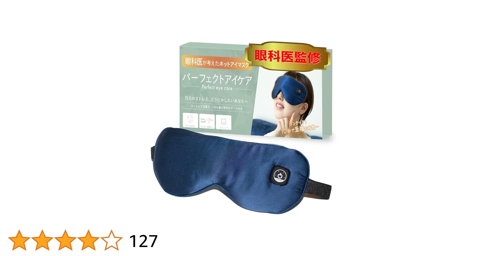 Amazon.co.jp: DocTrust パーフェクトアイケア ホットアイマスク