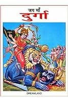 Jai Maa Durga 8173012407 Book Cover