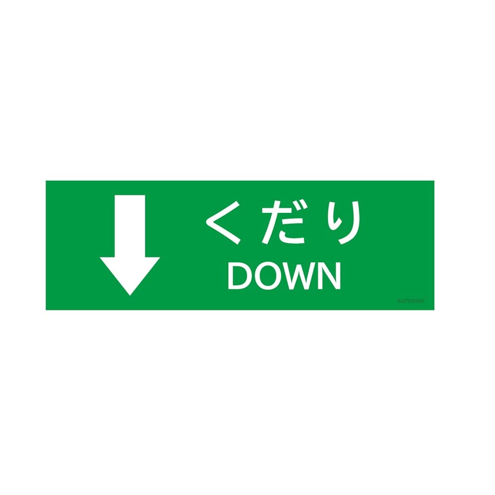 Amazon.co.jp: 階段用方向ステッカー10枚セット (縦x幅)100x300mm