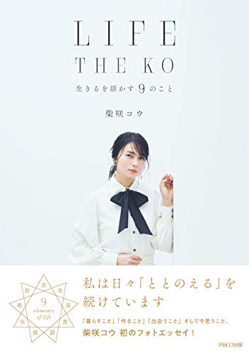 LIFE THE KO　生きるを活かす９のこと