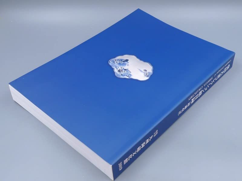 Amazon.co.jp: 図録 図鑑 計4,332件 掲載 肥前磁器 初期伊万里