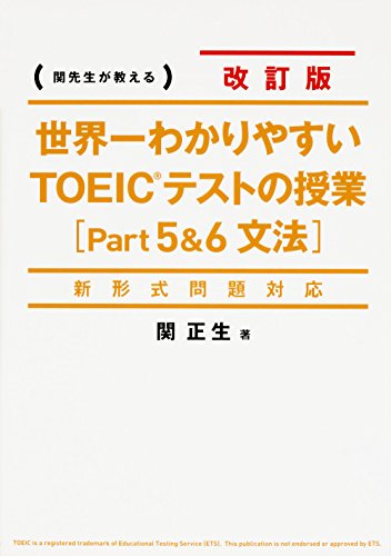 無料電子書籍 アプリ 新形式問題対応 改訂版 世界一わかりやすいTOEICテストの授業(Part5&6 文法) バイ