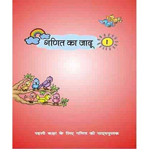 Ganit Ka Jadu Pustak For Class - 1 - 120
