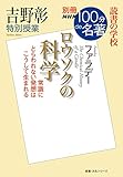 別冊NHK100分de名著 読書の学校 吉野彰 特別授業『ロウソクの科学』