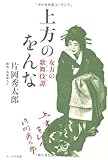 上方のをんな: 女方の歌舞伎譚