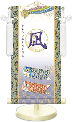 JHA 節句 端午の節句 名前掛け軸 名前旗 金襴緞子 男の子 白地「開運鯉幟」NK-NW-KO-4L(代引き不可)受注生産 日本製 五月人形 兜飾り 座敷旗