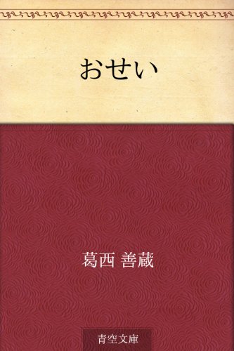 楽天 無料電子書籍 おせい バイ