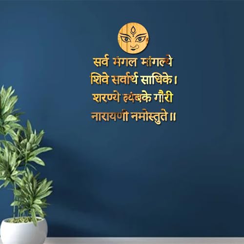 Image of Bikri Kendra - Durga Maa Sarvamangal Mangalye Mantra Acrylic Sticker for Pooja Mandir, Study Room, Office Premises, Living Room, Meditation (Gold)