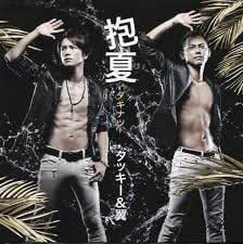 Amazon.co.jp: 抱夏-ダキナツ- (CD+DVD) 【SHOP限定盤】: Music