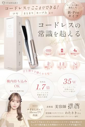 ITAWARI コードレスミニヘアアイロン