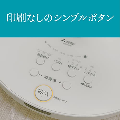 三菱電機(MITSUBISHI ELECTRIC) 扇風機 サーキュレーター DCモーター 風量5段階 SEASONS 高さ2WAY R30J-DMB-T モカベージュ の商品画像 7
