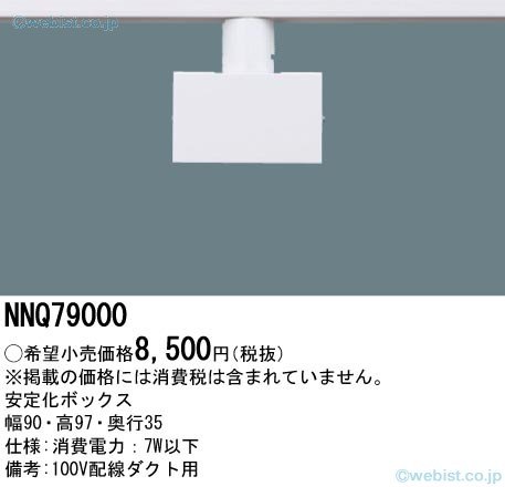 �p�i�\�j�b�N(Panasonic) �Ɩ���� ���艻�{�b�N�X NNQ79000