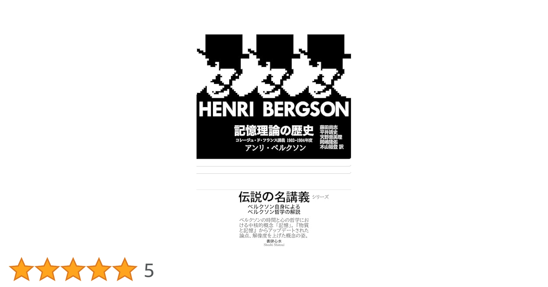ベルクソン講義録Ⅳ　ギリシャ哲学講義 ベルクソン講義録Ⅳ ギリシャ哲学講義 Amazon.com: ベルクソン
