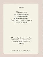 Mariinsky Tetraevangelion with notes and appendices. Monument of Glagolitic literacy 5519420920 Book Cover