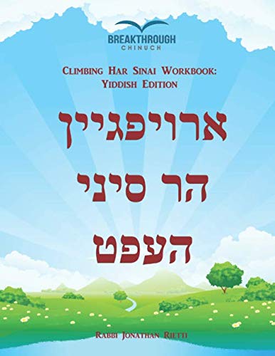 Climbing Har Sinai Workbook: Yiddish Edition