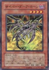 遊戯王カード　サイバー・ダーク・ホーン サイバー・ダーク・ホーン - トレーディングカードショップ