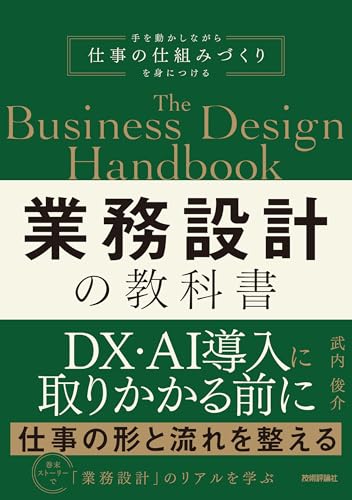 業務設計の教科書