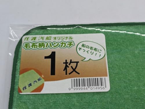 佐渡汽船 毛布柄ハンカチ タオル 新潟県 佐渡島 佐渡市のサムネイル