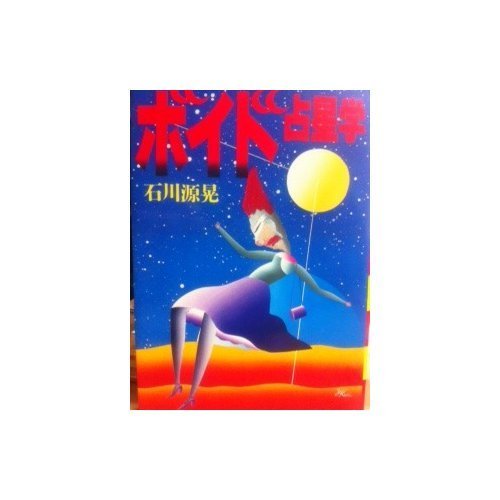 Amazon.co.jp: 石川 源晃: 本、バイオグラフィー、最新アップデート