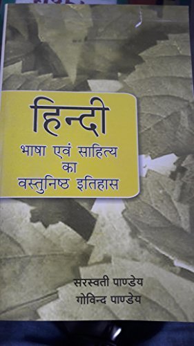 hindi bhasha evom sahitya ka vastunisht itihas