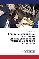 Sovershenstvovanie metodiki diagnostirovaniya tormoznykh sistem pritsepov 3659626449 Book Cover