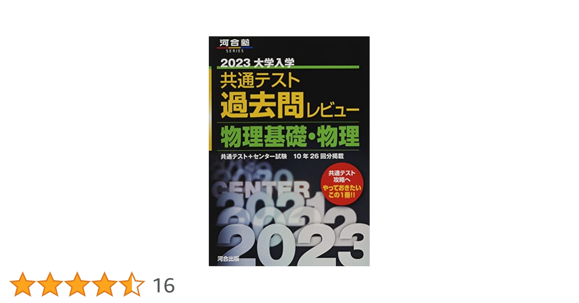 共通テスト 赤本 過去問2023・2021 国語 数学 英語 生物基礎 地学基礎 共通テスト過去問研究 地学基礎 (2024年版共通テスト赤本