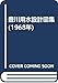 豊川用水設計図集 (1968年)