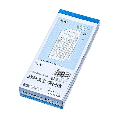 Amazon | カインズ(CAINZ) 給料支払明細書 50組×3冊パック Ca-113×3