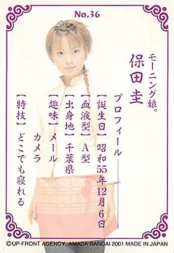 Amazon.co.jp: モーニング娘 トレーディングカード モーニング娘。保田