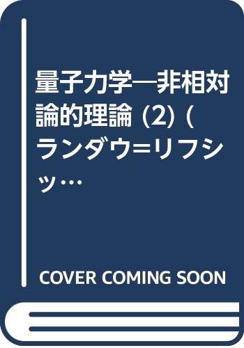 Amazon.co.jp: エリ・デ・ランダウ: 本、バイオグラフィー、最新