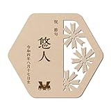 こどもの日用 立札 名入れ 立て札 日本製 名前旗 木製 日本人形 スタンド付き コンパクト 節句 デザイン矢車：兜 和モダン 名前と生年月日を入れられる