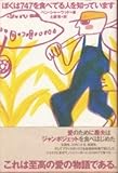 ぼくは747を食べてる人を知っています