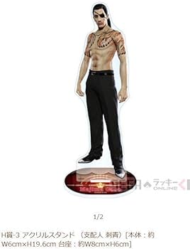 Amazon.co.jp: 龍が如く 真島吾朗 アクリルスタンド 生誕くじ H賞