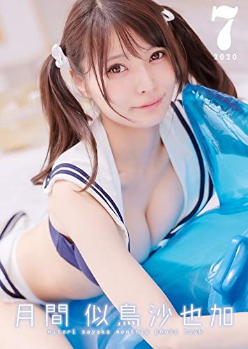 【公式】月間似鳥沙也加《7月》