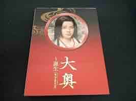 大奥〜誕生〜[有功・家光篇] DVD BOX 〈6枚組〉堺雅人 多部未華子 Amazon.co.jp: 大奥~誕生 [有功・家光篇] DVD-BOX : 堺 雅人, 多