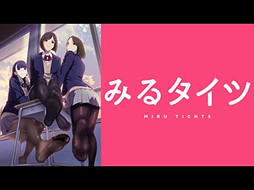 みるタイツ