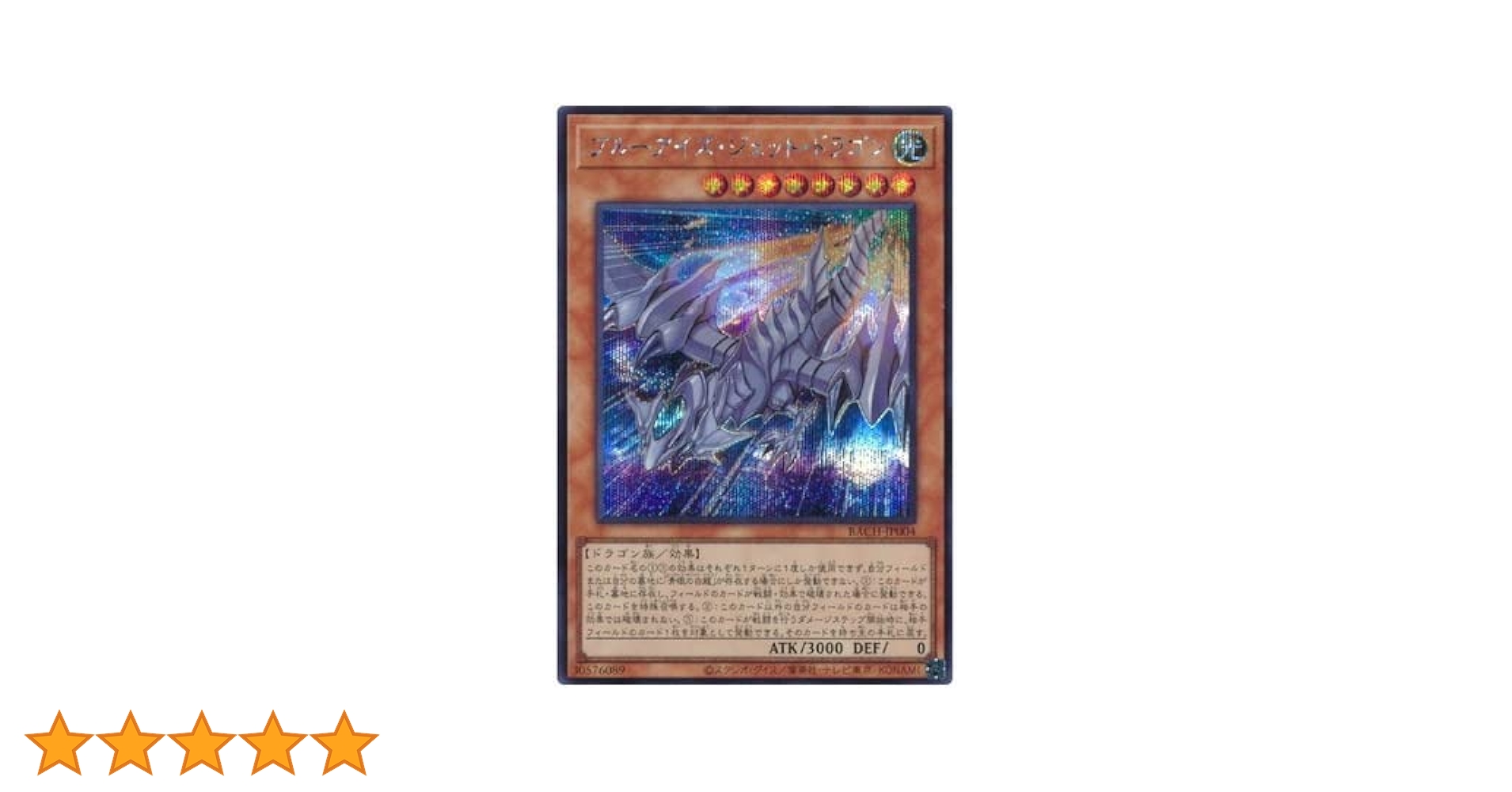 Amazon.co.jp: 遊戯王 第11期 07弾 BACH-JP004 ブルーアイズ・ジェット