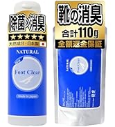 Amazon.co.jp: フットクリア 靴 消臭 靴の匂い消し 【臭気判定士監修
