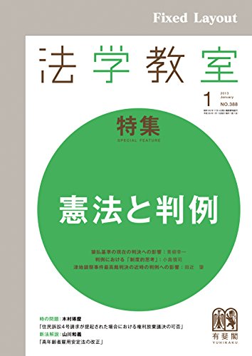 オライリー 無料電子書籍 法学教室2013年1月号 バイ