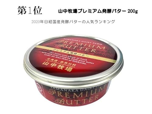 山中牧場 プレミアム発酵バター 200g×2缶