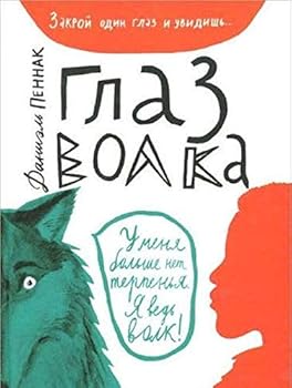 L'oeil du loup