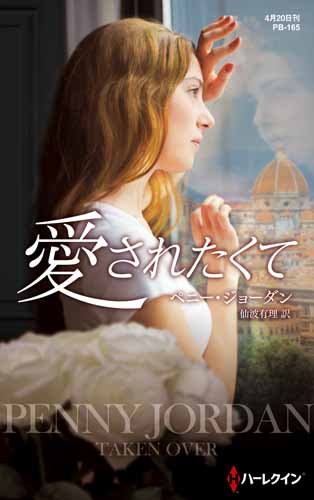 愛されたくて』｜感想・レビュー・試し読み - 読書メーター