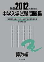 中学入学試験問題集理科編 2011年度受験用/みくに出版