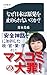 なぜ日本は原発を止められないのか? (文春新書 1433)