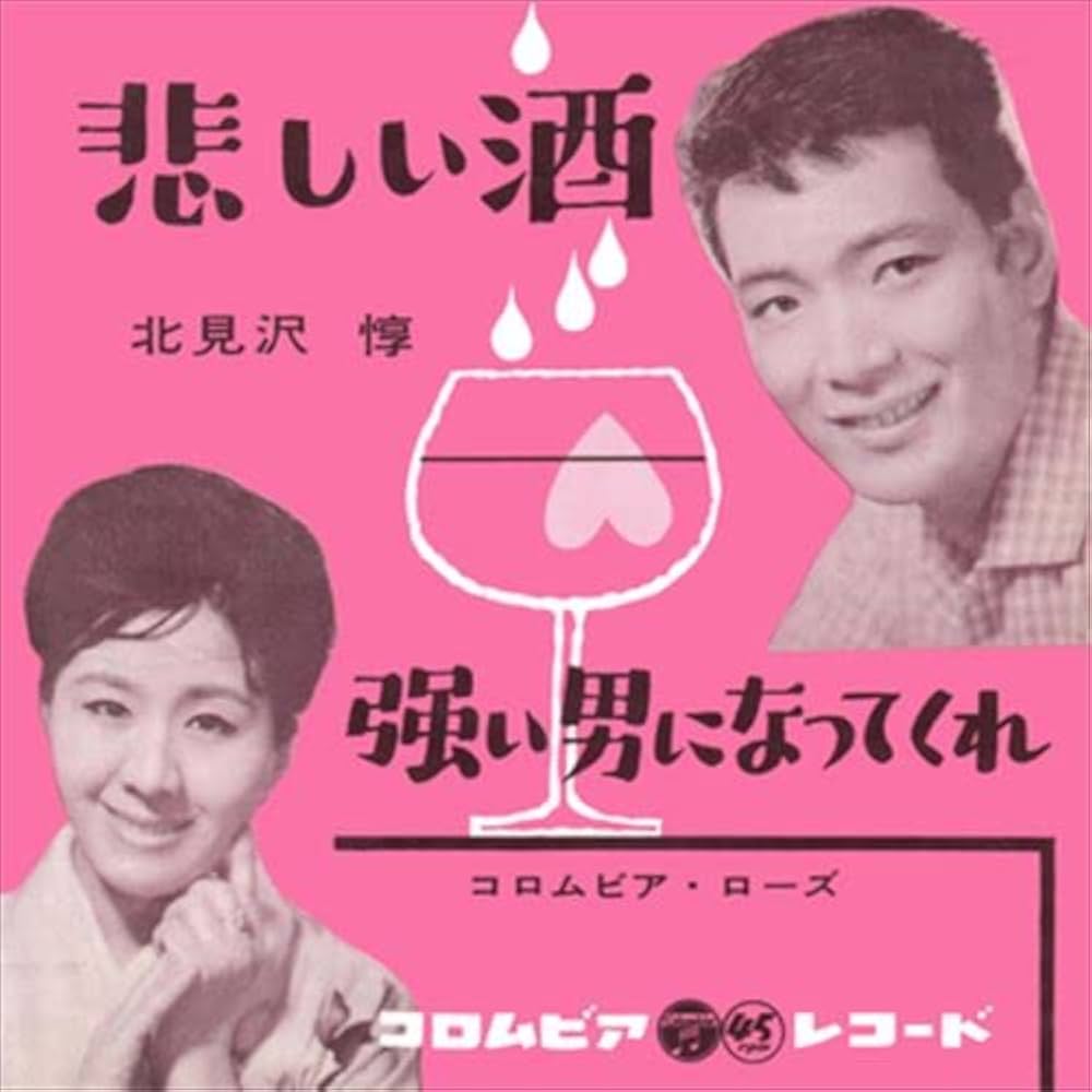 超貴重！昭和歌謡名曲 / 北見沢 惇 / リバーサイドの夜　和モノ 超貴重！昭和歌謡名曲 / 北見沢 惇 / リバーサイドの夜 和モノ