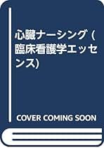 クリティカルケア看護―理論と臨床への応用 [単行本] 寺町 優子 33199_s.jpg