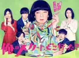 俺のスカート、どこ行った? [DVD] 古田新太　 松下奈緒 Amazon.co.jp: 俺のスカート、どこ行った？DVD－BOX／古田